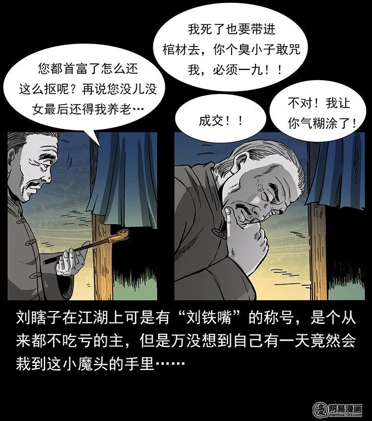 幽冥诡匠 145 妖仙对战 第23页