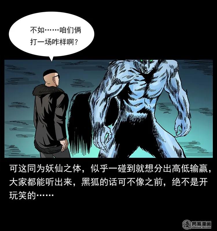 幽冥诡匠 145 妖仙对战 第76页