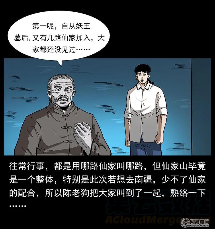 幽冥诡匠 145 妖仙对战 第37页
