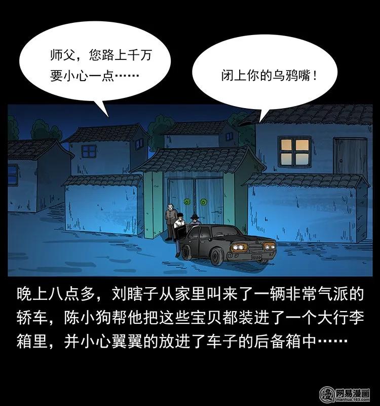 幽冥诡匠 145 妖仙对战 第24页