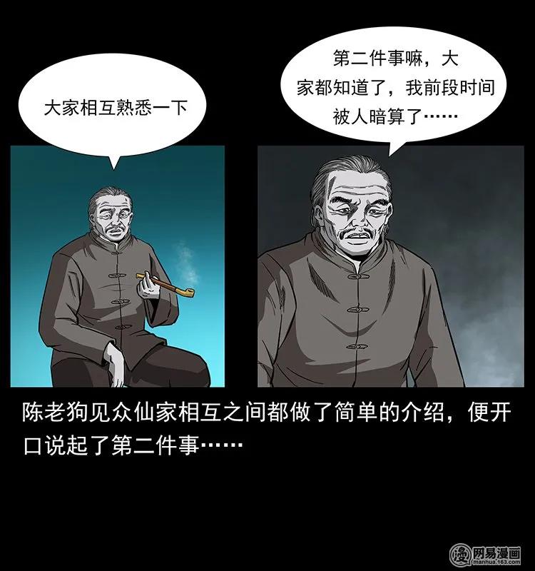 幽冥诡匠 145 妖仙对战 第40页