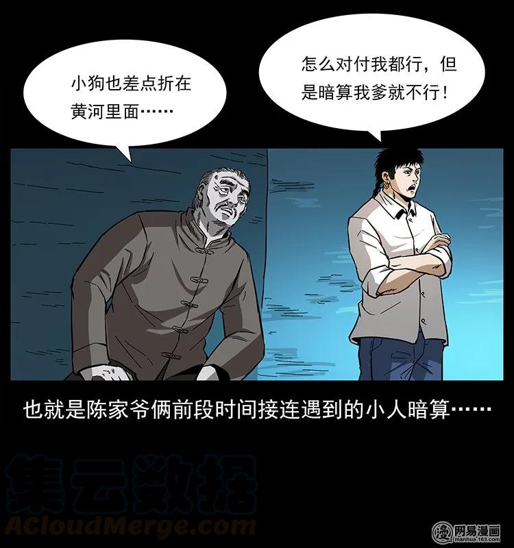 幽冥诡匠 145 妖仙对战 第41页