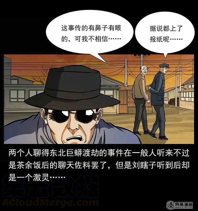 幽冥诡匠 145 妖仙对战 第5页