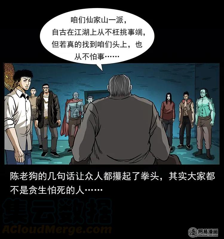 幽冥诡匠 145 妖仙对战 第53页