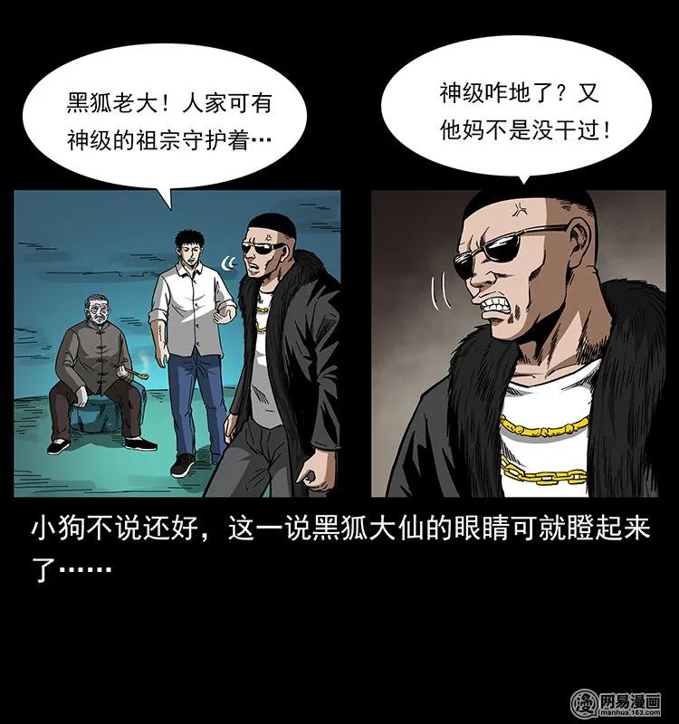 幽冥诡匠 145 妖仙对战 第48页