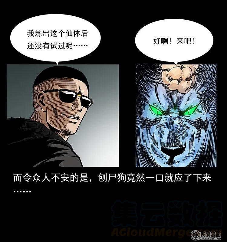 幽冥诡匠 145 妖仙对战 第77页