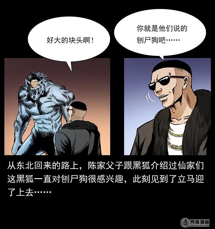 幽冥诡匠 145 妖仙对战 第74页
