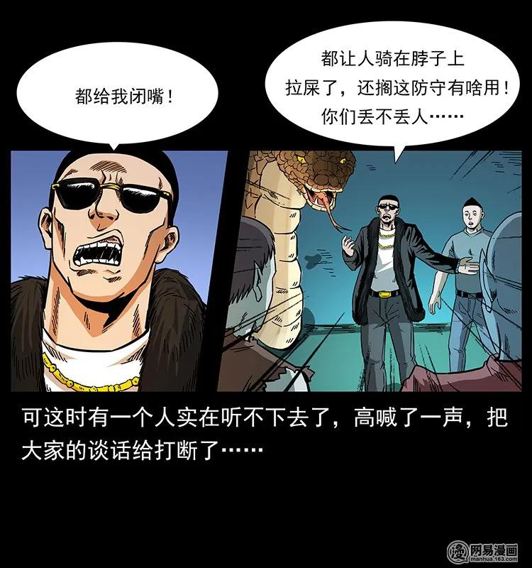 幽冥诡匠 145 妖仙对战 第46页
