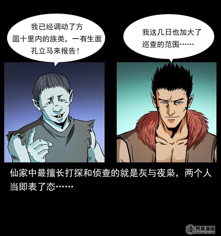 幽冥诡匠 145 妖仙对战 第44页