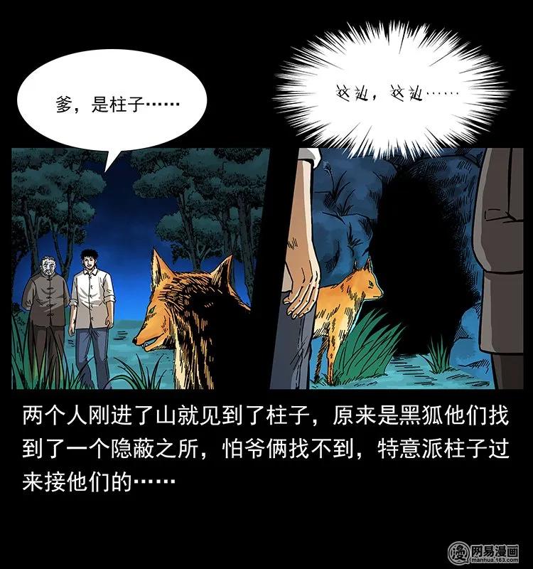 幽冥诡匠 145 妖仙对战 第31页