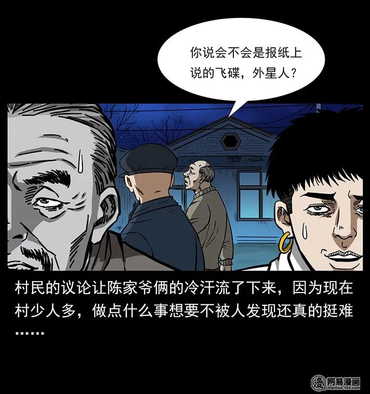 幽冥诡匠 145 妖仙对战 第91页