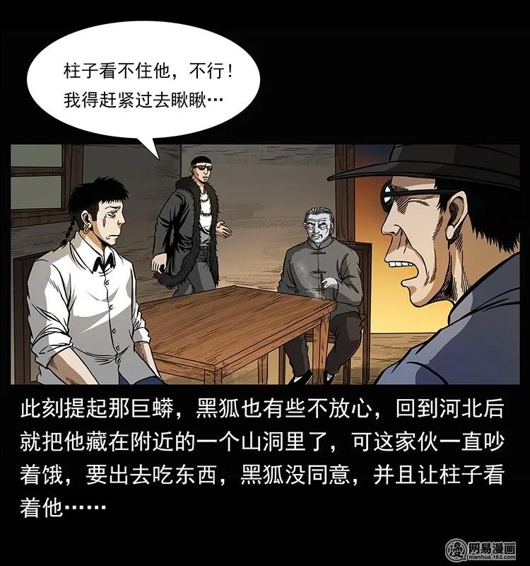 幽冥诡匠 145 妖仙对战 第11页