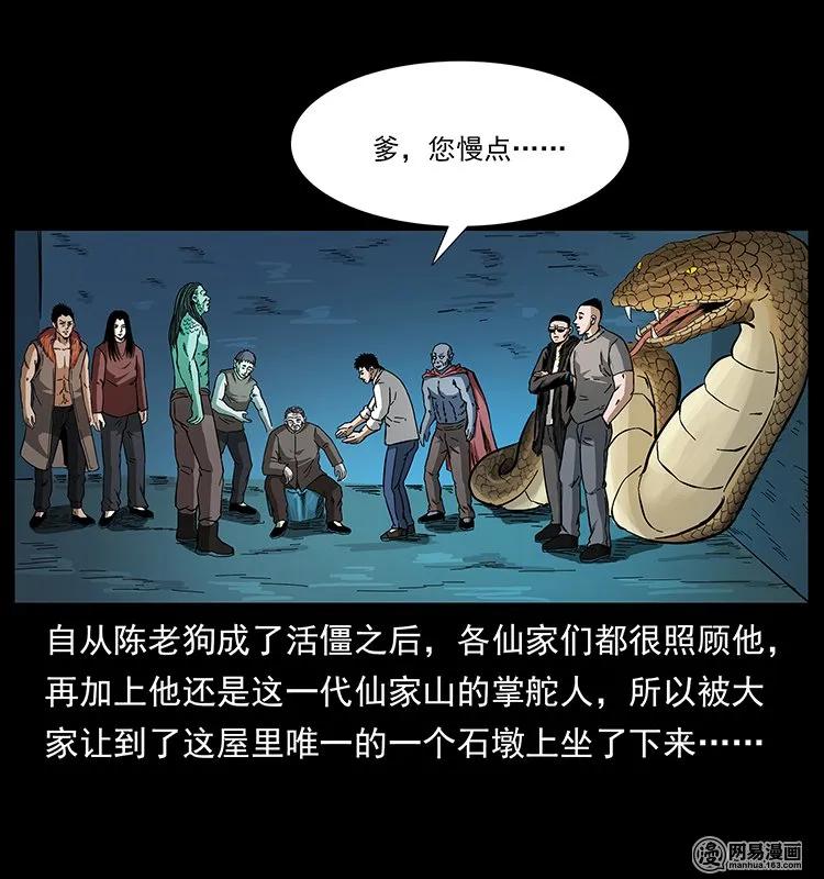 幽冥诡匠 145 妖仙对战 第35页