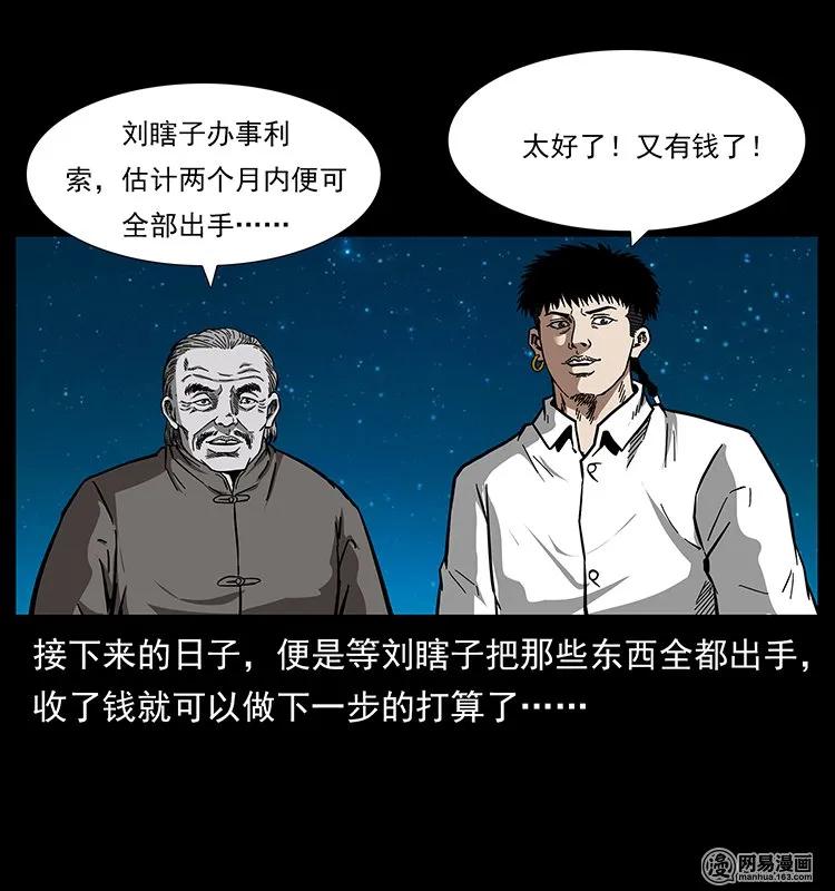 幽冥诡匠 145 妖仙对战 第26页