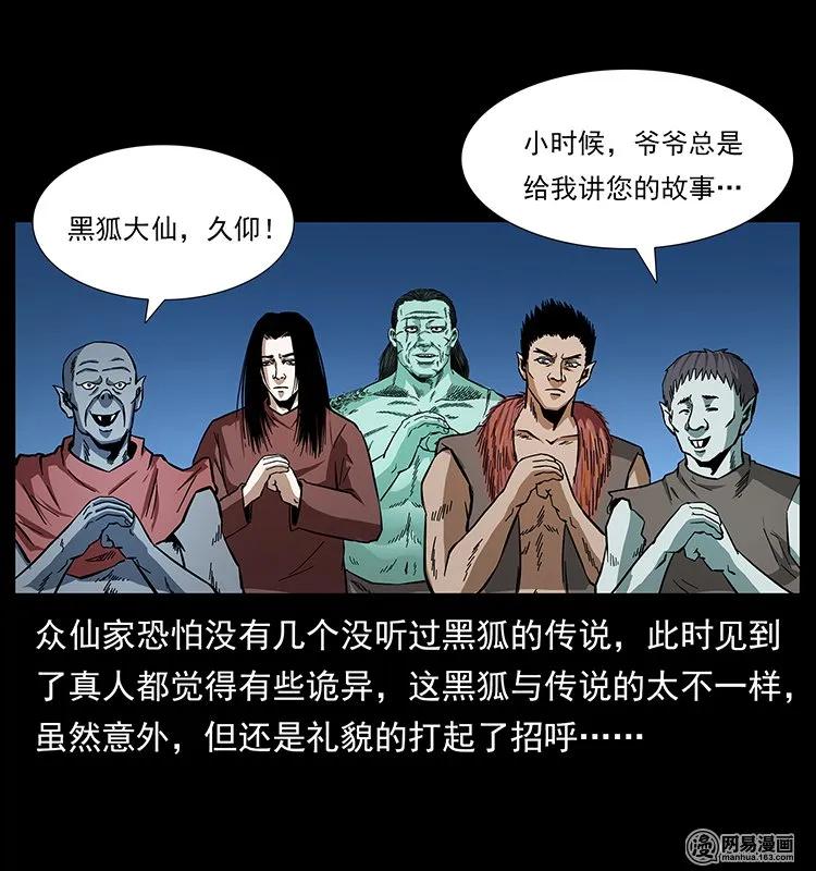 幽冥诡匠 145 妖仙对战 第39页