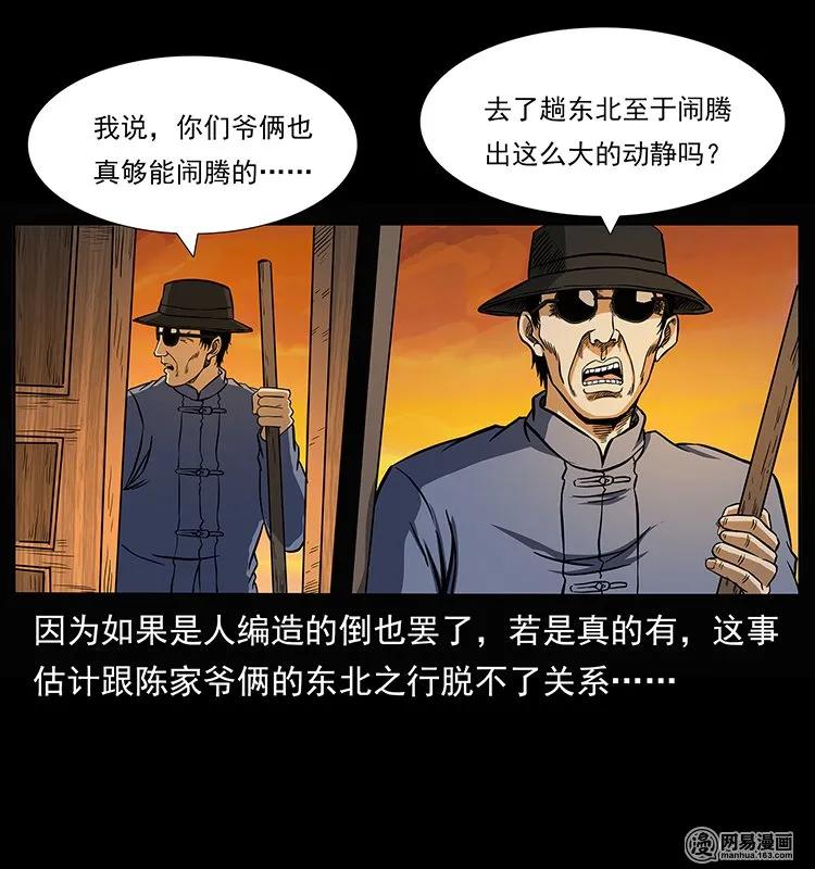 幽冥诡匠 145 妖仙对战 第6页