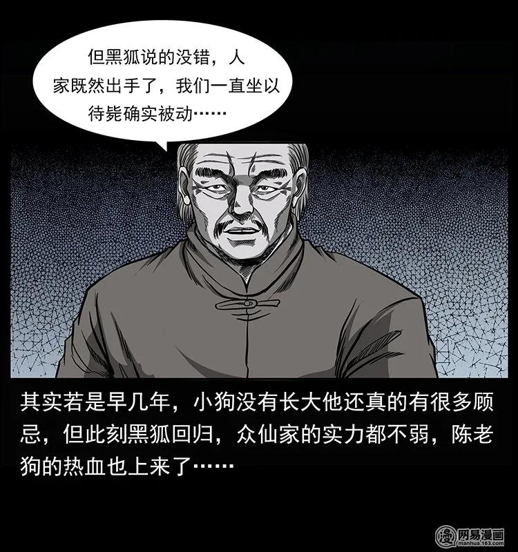 幽冥诡匠 145 妖仙对战 第51页