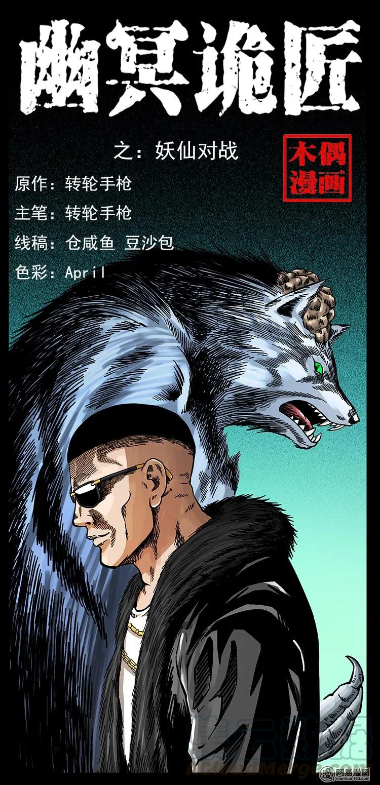 幽冥诡匠 145 妖仙对战 第1页