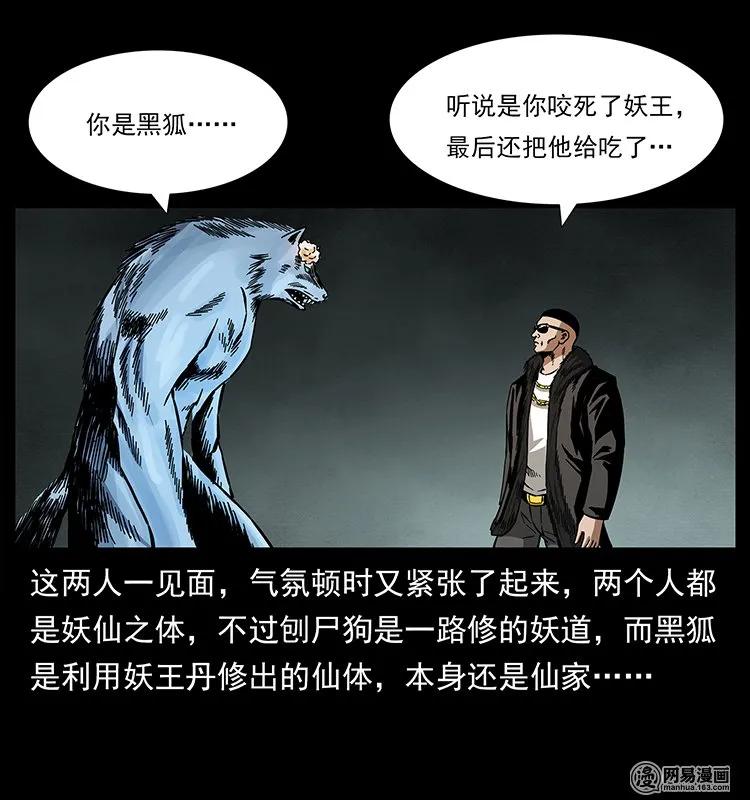 幽冥诡匠 145 妖仙对战 第75页