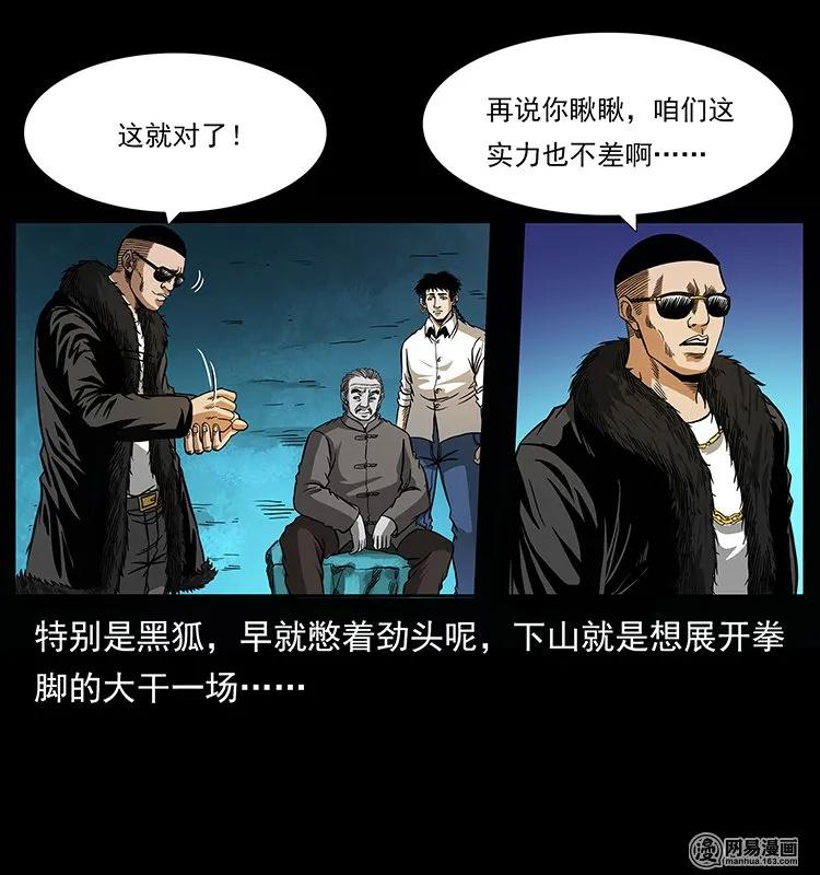 幽冥诡匠 145 妖仙对战 第54页