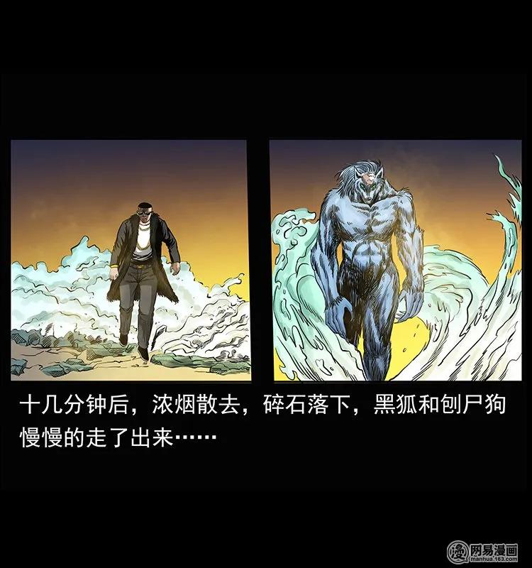 幽冥诡匠 145 妖仙对战 第83页
