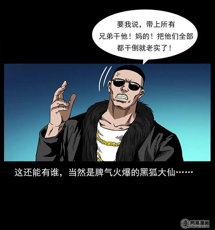 幽冥诡匠 145 妖仙对战 第47页