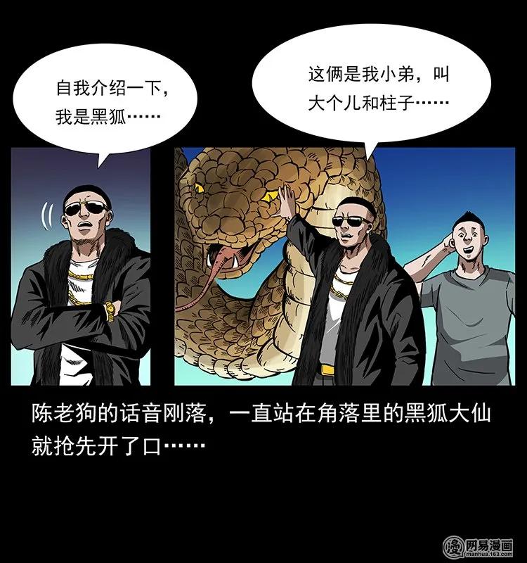 幽冥诡匠 145 妖仙对战 第38页