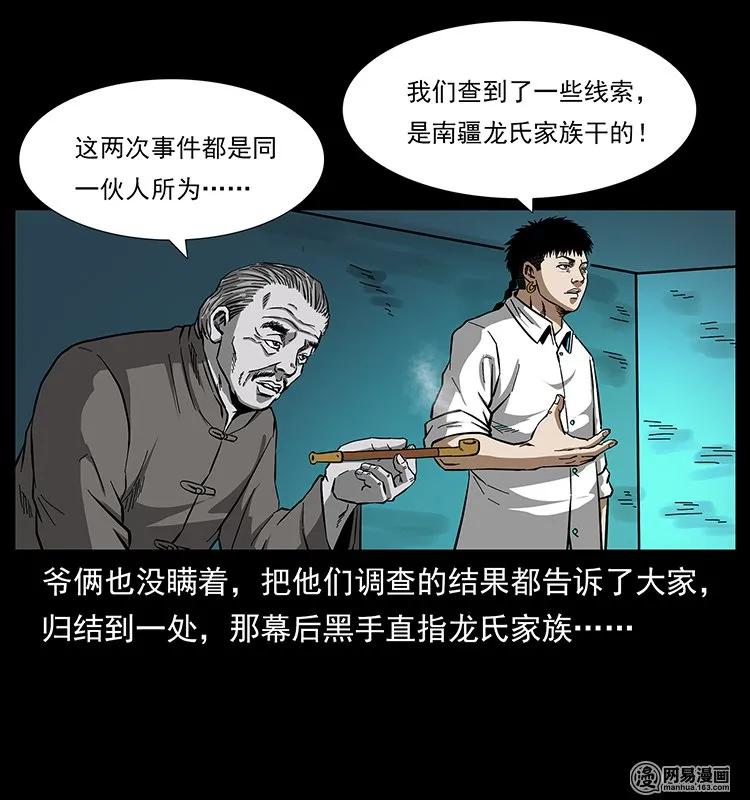 幽冥诡匠 145 妖仙对战 第42页