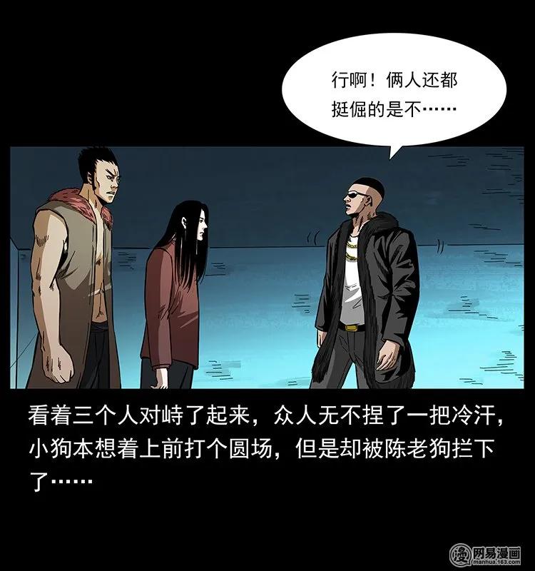 幽冥诡匠 145 妖仙对战 第62页