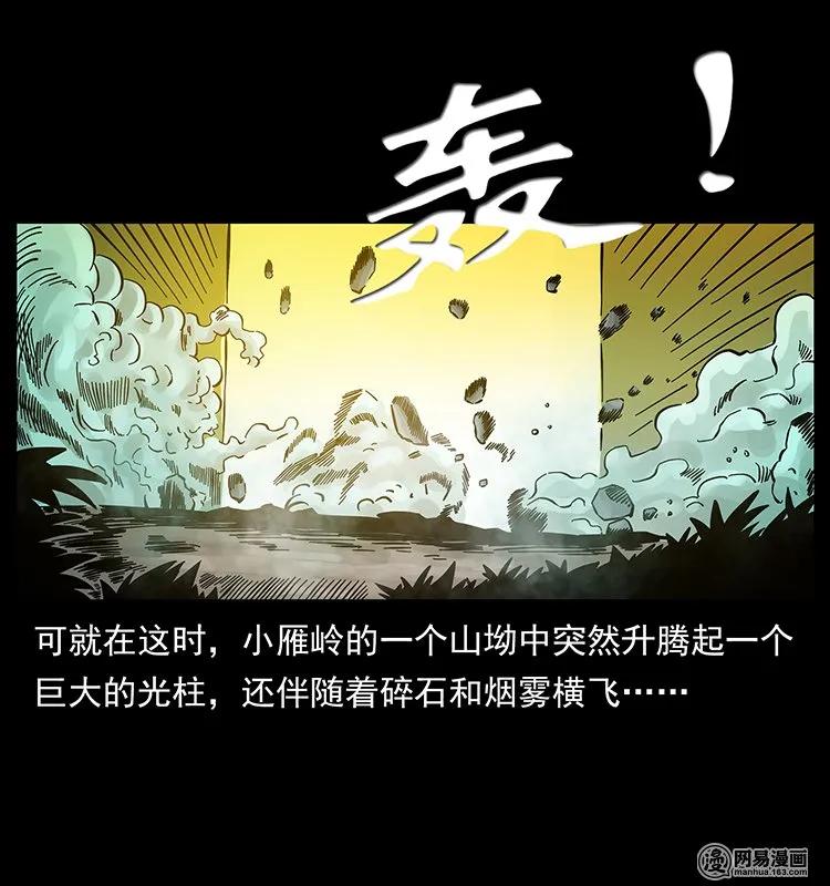幽冥诡匠 145 妖仙对战 第80页