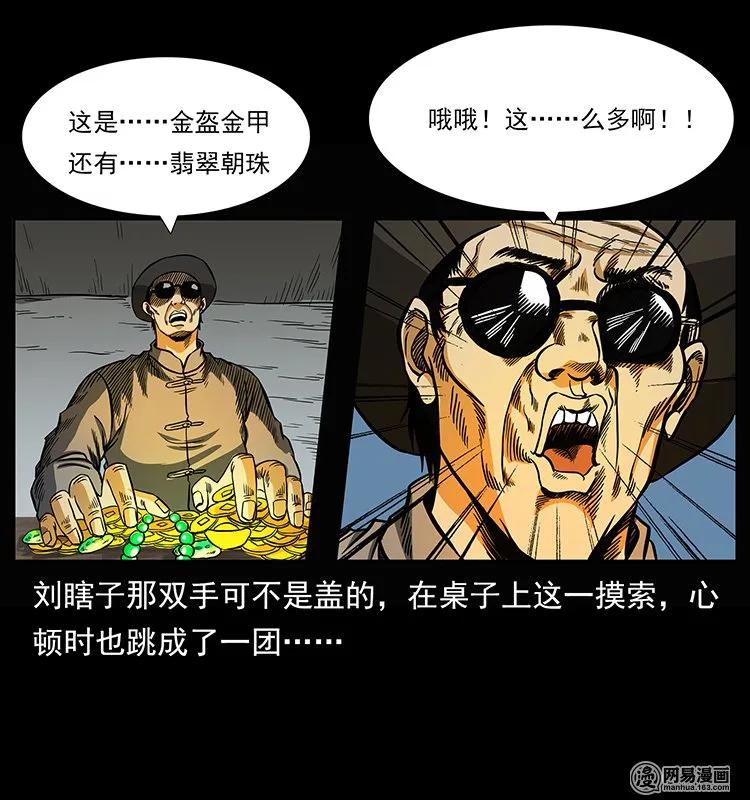 幽冥诡匠 145 妖仙对战 第16页