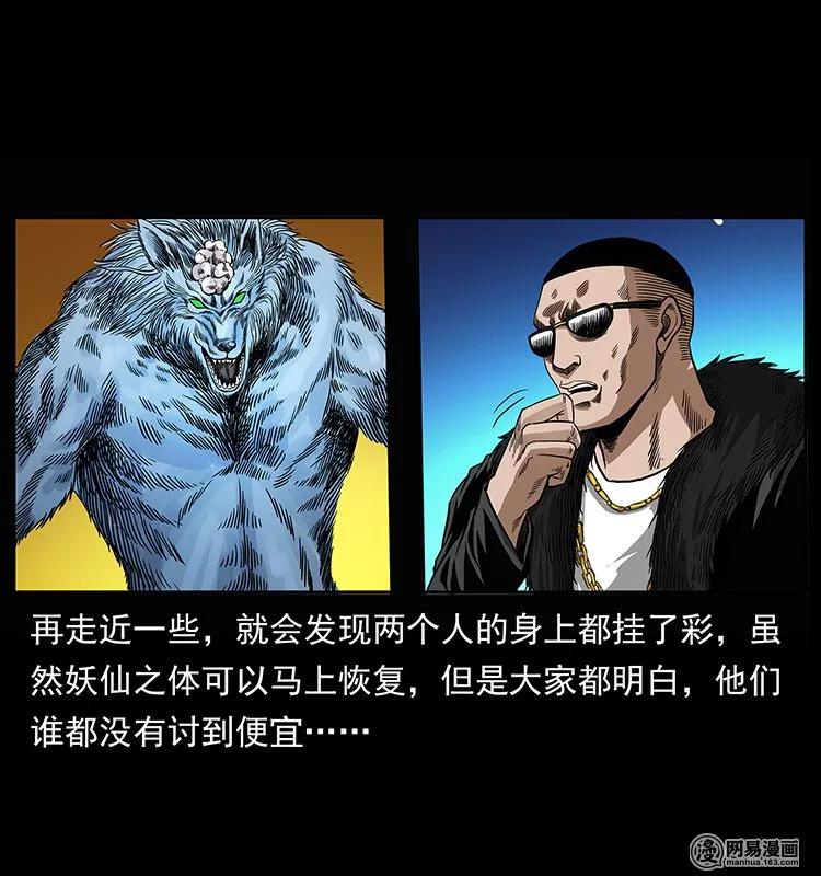幽冥诡匠 145 妖仙对战 第84页