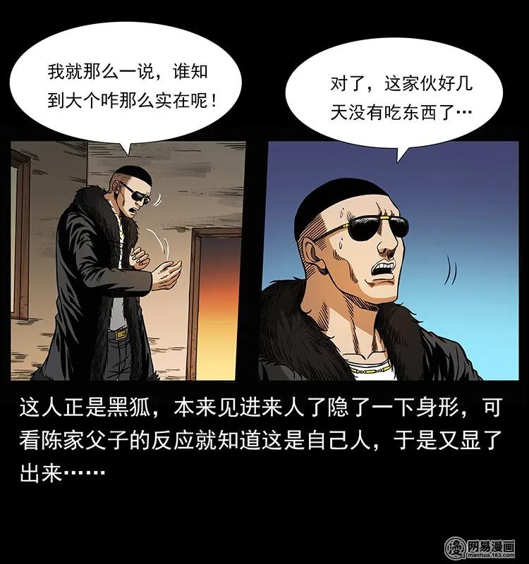 幽冥诡匠 145 妖仙对战 第10页