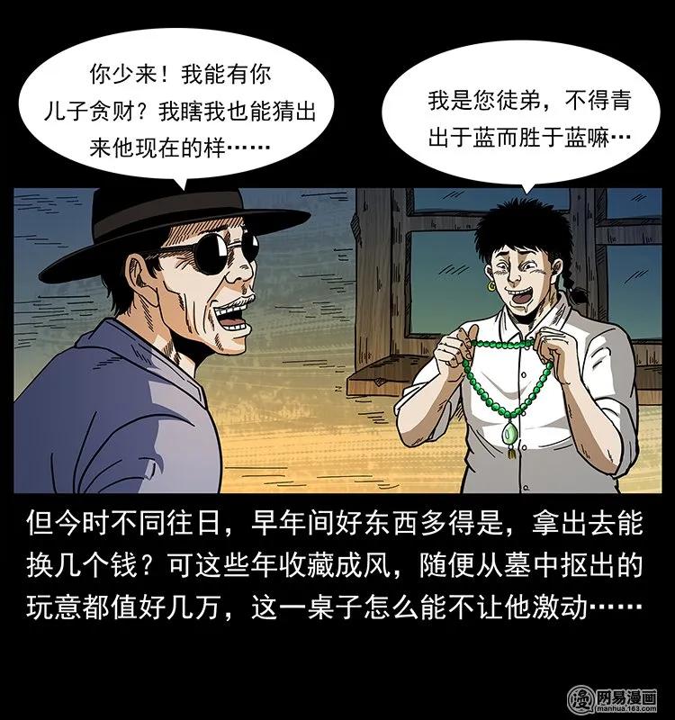 幽冥诡匠 145 妖仙对战 第19页