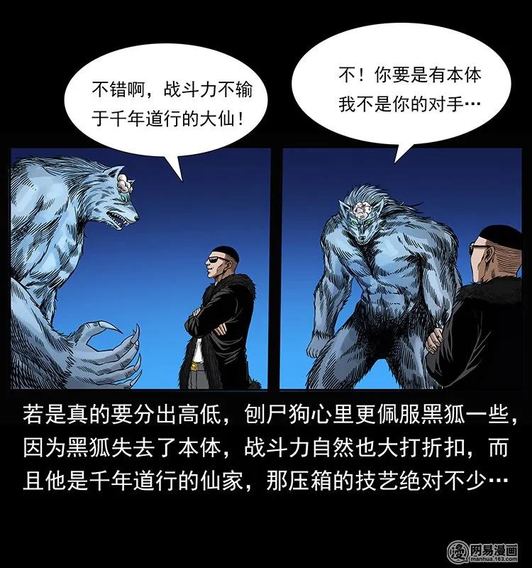 幽冥诡匠 145 妖仙对战 第86页