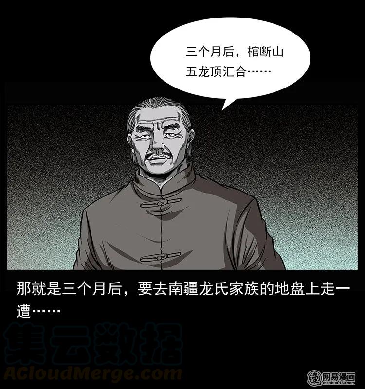 幽冥诡匠 145 妖仙对战 第89页