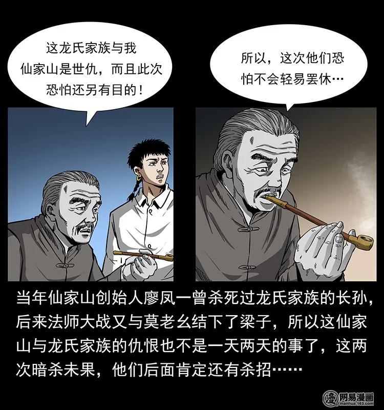 幽冥诡匠 145 妖仙对战 第43页
