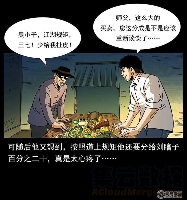 幽冥诡匠 145 妖仙对战 第21页