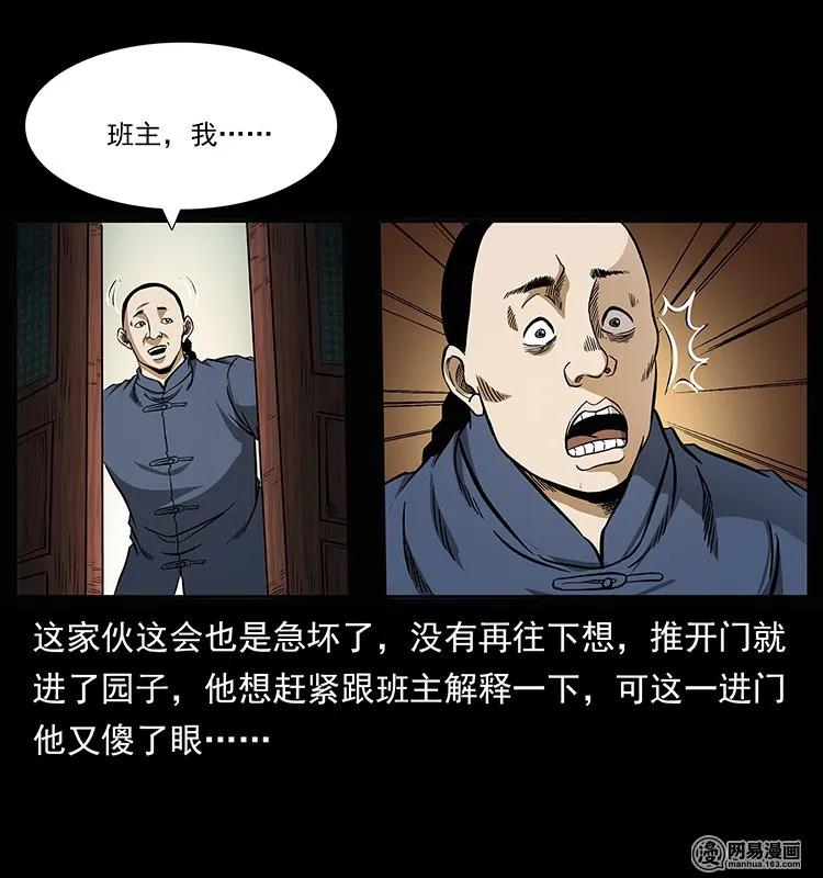 幽冥诡匠 146 京城某会馆灵异传闻 第56页