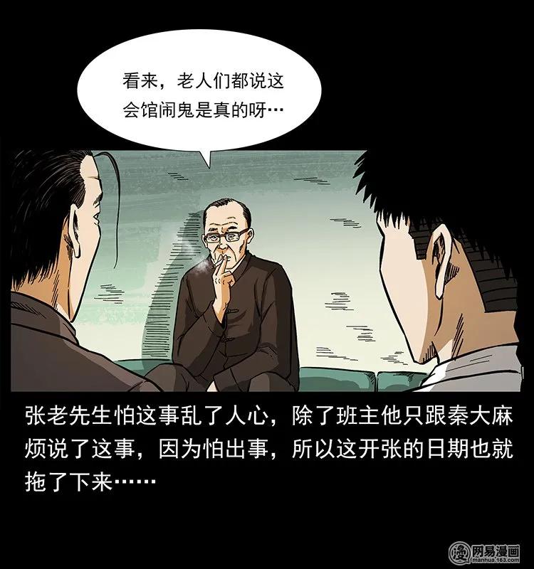 幽冥诡匠 146 京城某会馆灵异传闻 第43页