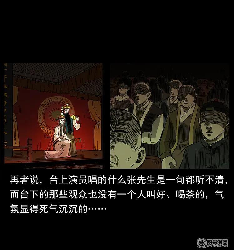 幽冥诡匠 146 京城某会馆灵异传闻 第26页