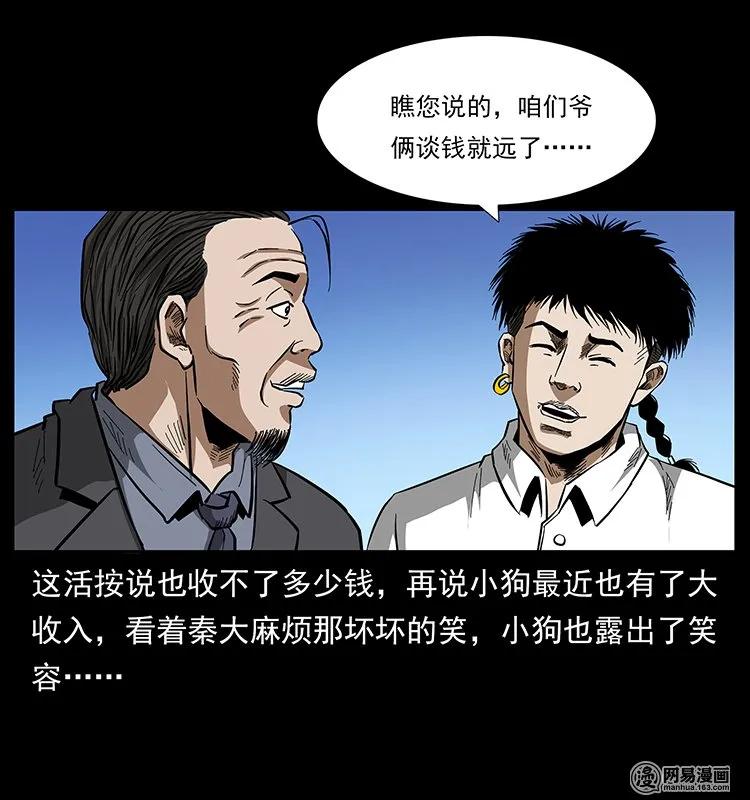 幽冥诡匠 146 京城某会馆灵异传闻 第84页