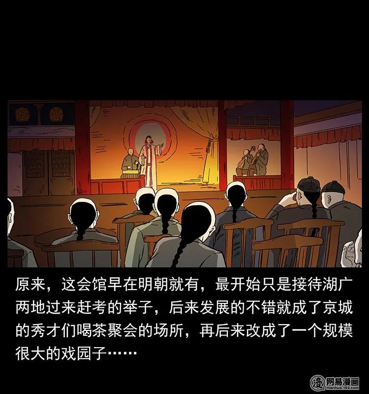 幽冥诡匠 146 京城某会馆灵异传闻 第47页
