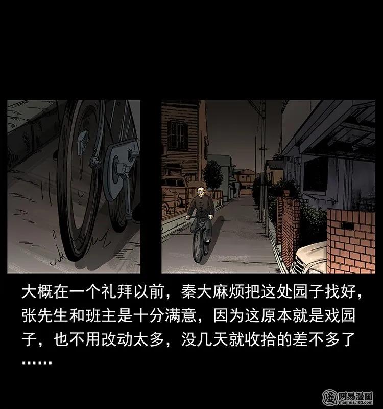 幽冥诡匠 146 京城某会馆灵异传闻 第20页