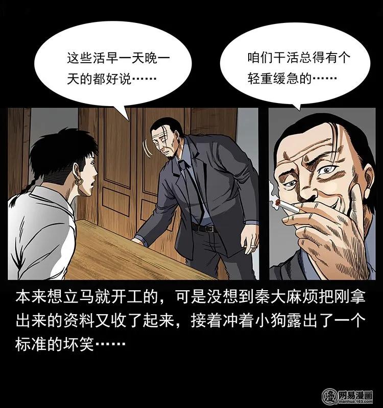 幽冥诡匠 146 京城某会馆灵异传闻 第8页