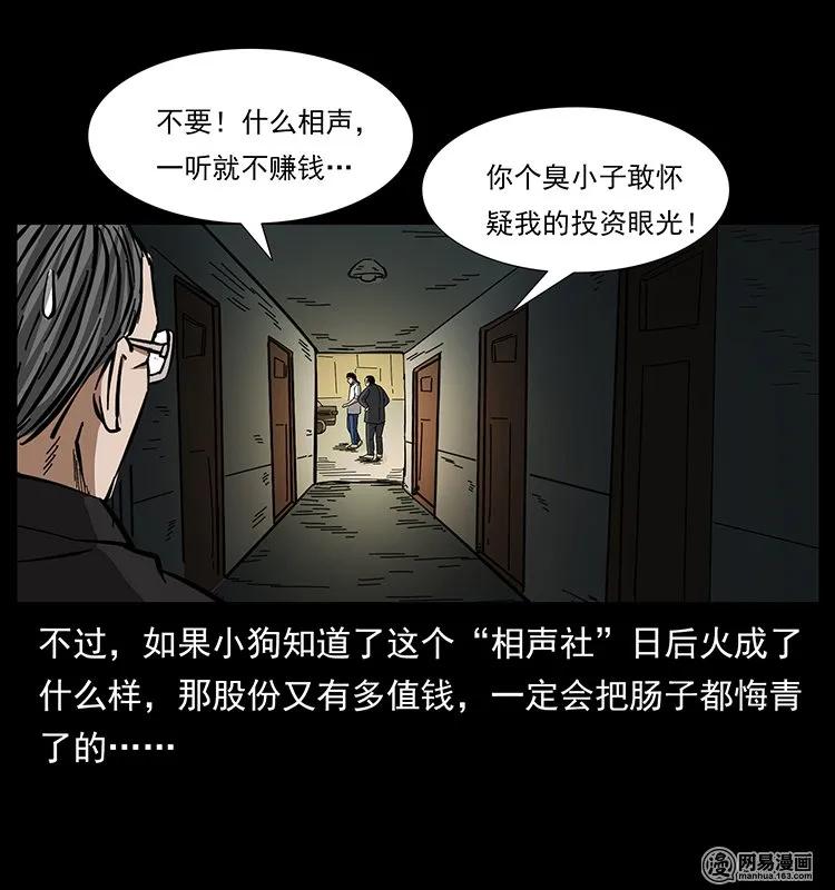 幽冥诡匠 146 京城某会馆灵异传闻 第88页
