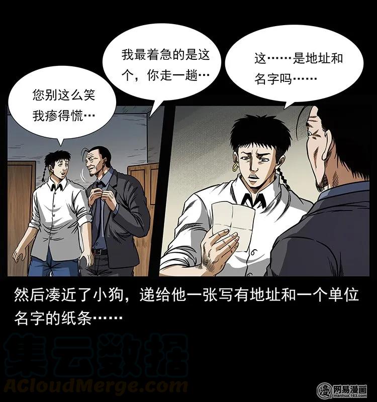 幽冥诡匠 146 京城某会馆灵异传闻 第9页