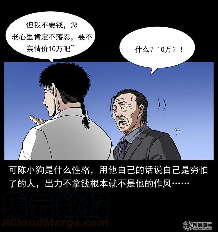 幽冥诡匠 146 京城某会馆灵异传闻 第85页