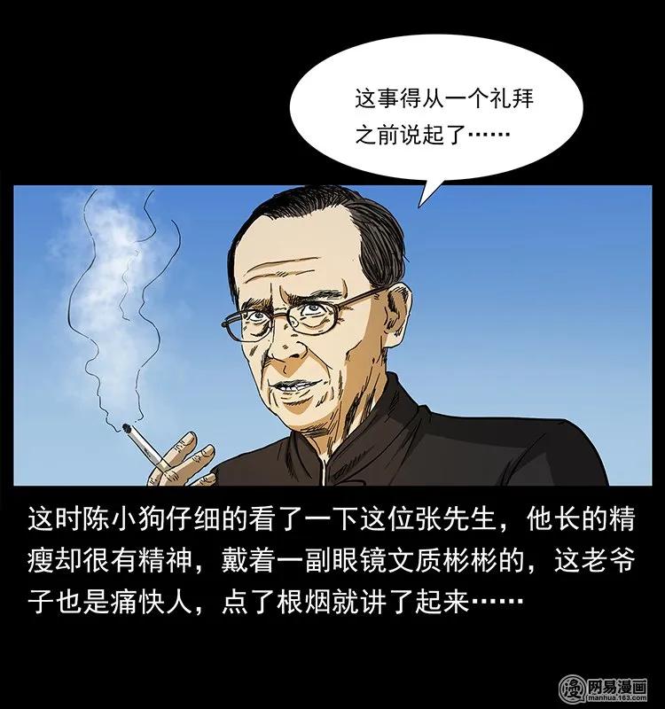 幽冥诡匠 146 京城某会馆灵异传闻 第19页