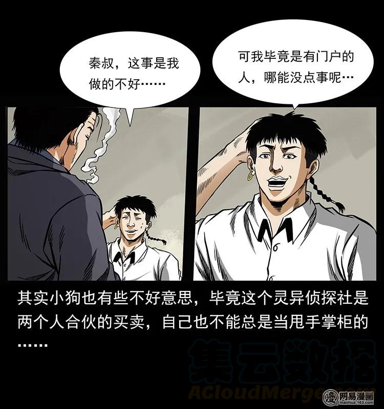 幽冥诡匠 146 京城某会馆灵异传闻 第5页